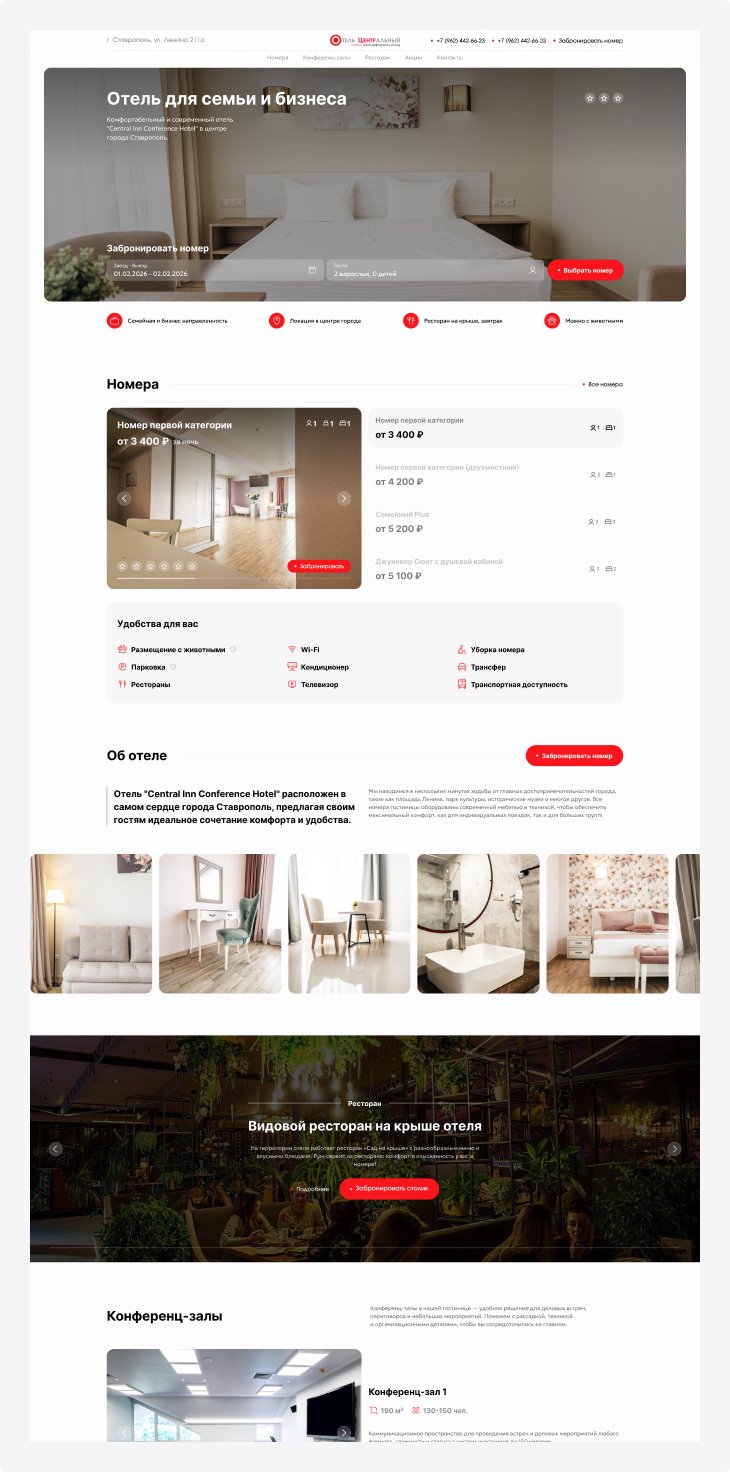 Central Inn — главная страница