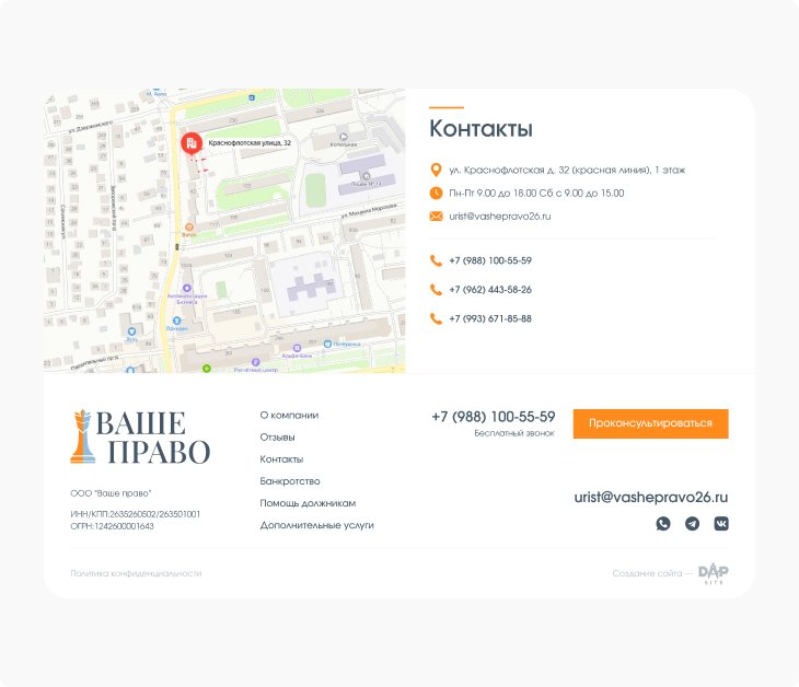 Ваше право — контакты