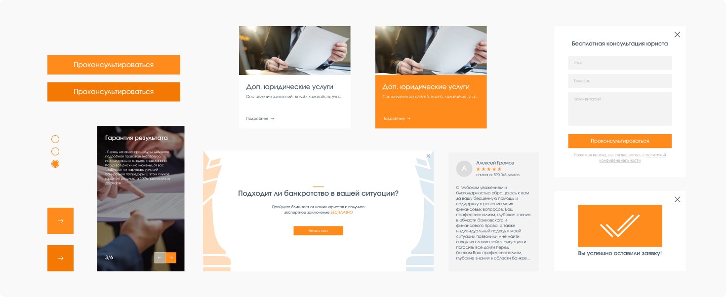 Ваше право — элементы интерфейса
