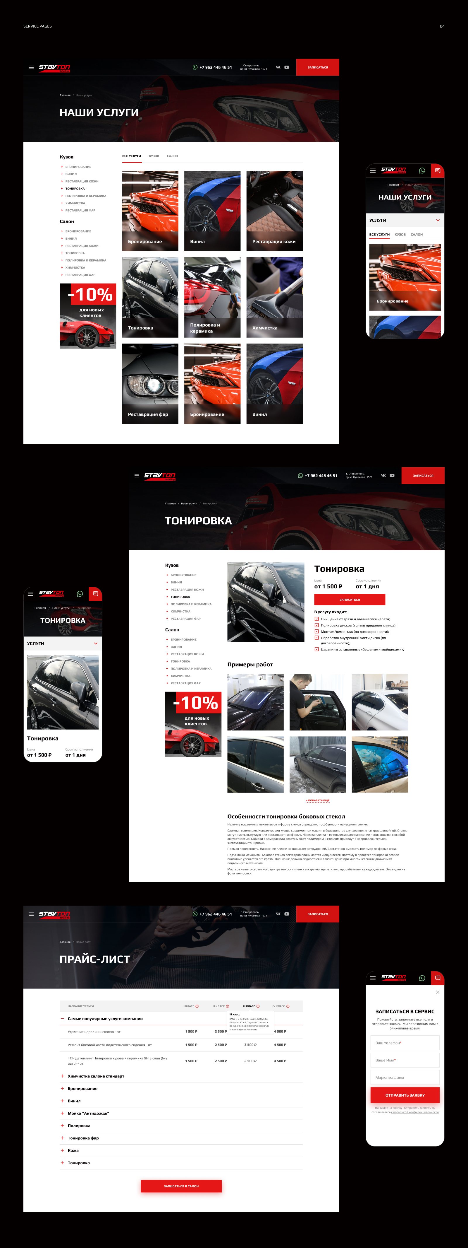 Stavton Detailing — страницы услуг и прайс-лист
