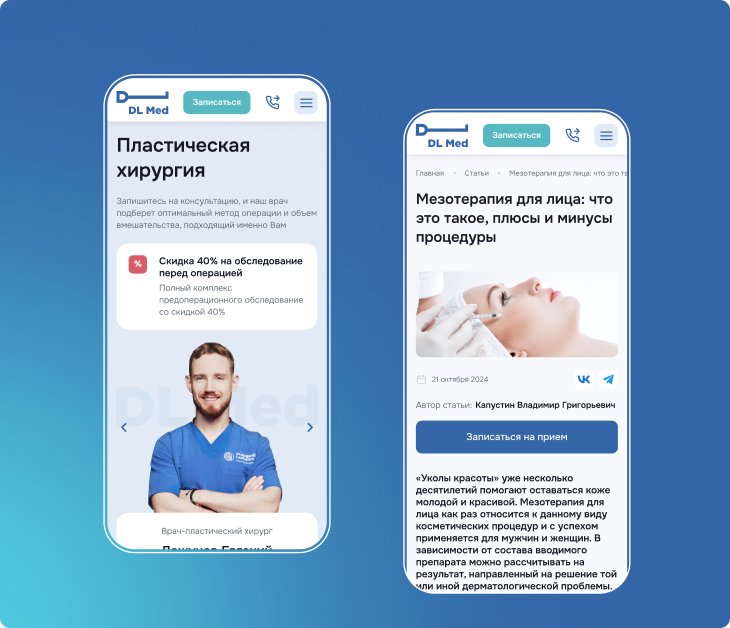 DL MED — мобильная версия