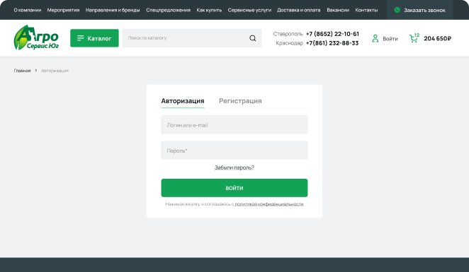 АгроСервисЮг — авторизация