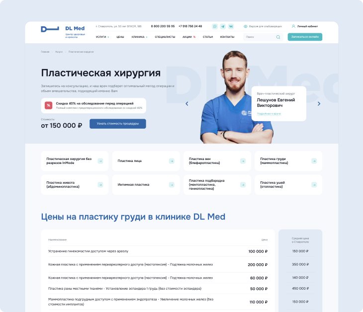 DL MED — страница услуги с ценами