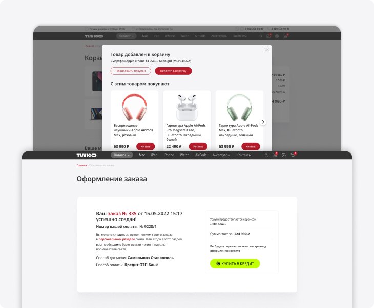 Twigo — товар в корзине и оформление заказа