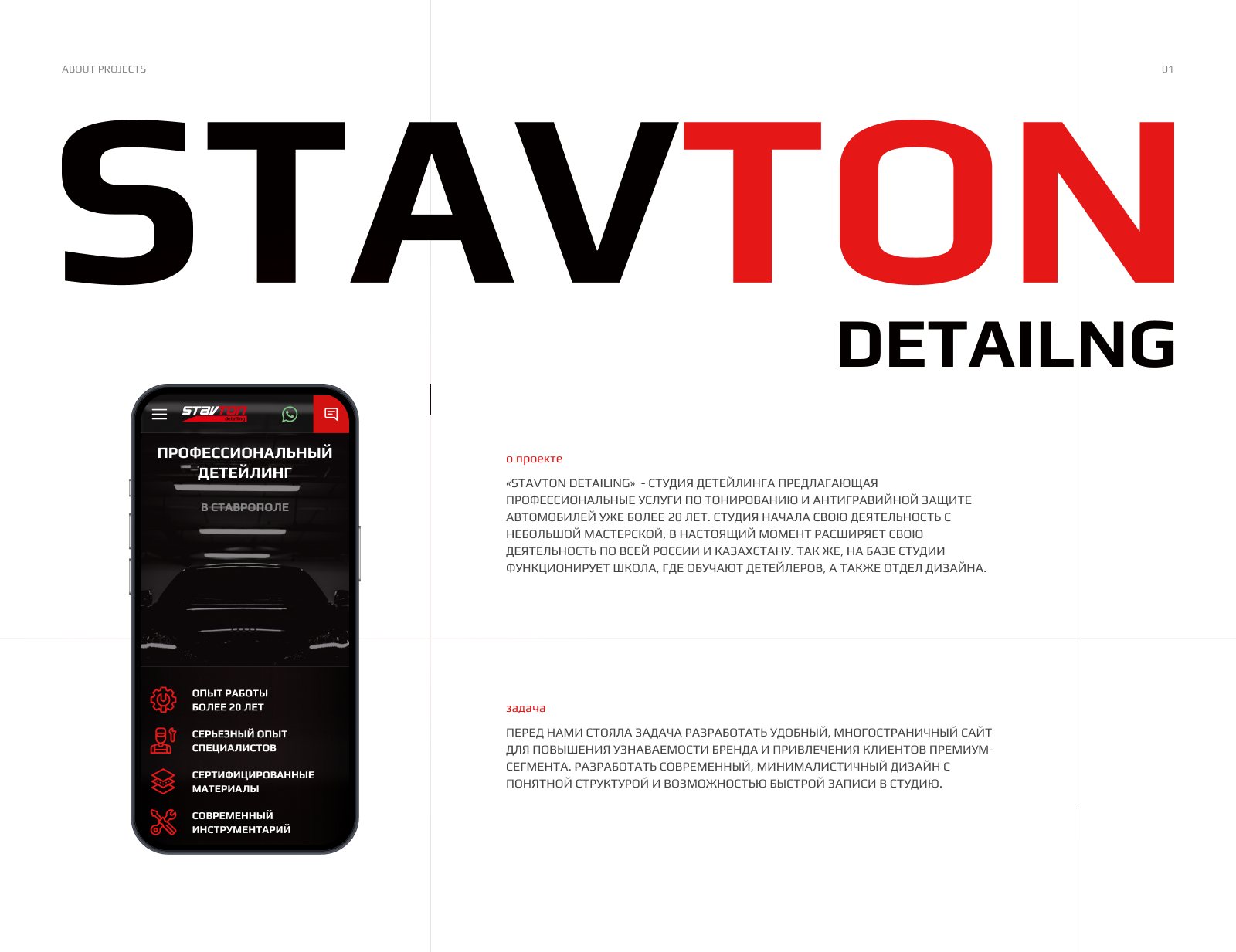 Stavton Detailing — логотип и главная на мобильном