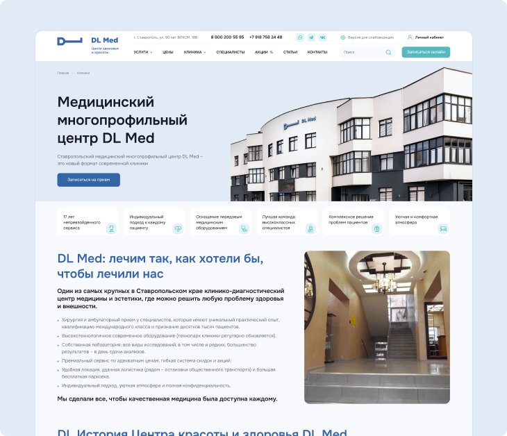 DL MED — о центре