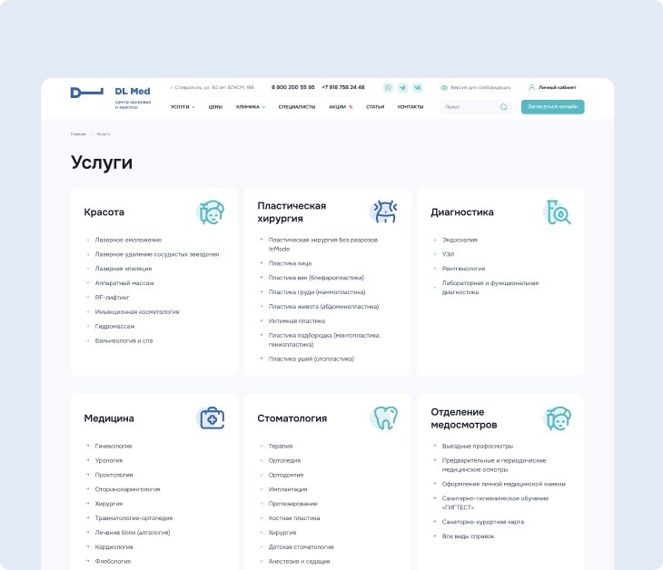 DL MED — страница услуг