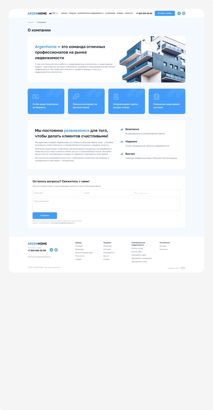 ARGENHOME — о компании