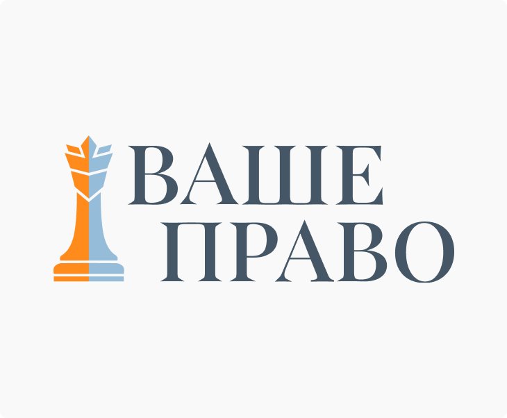 Ваше право — логотип