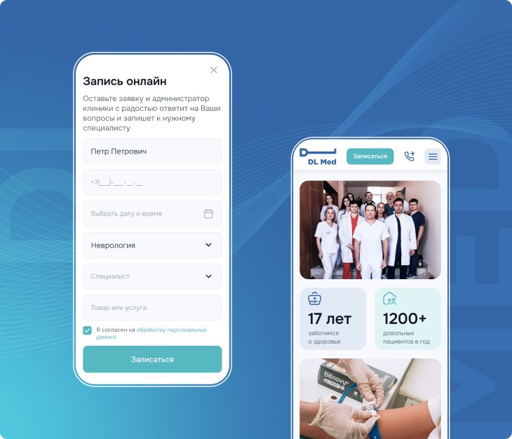 DL MED — запись онлайн