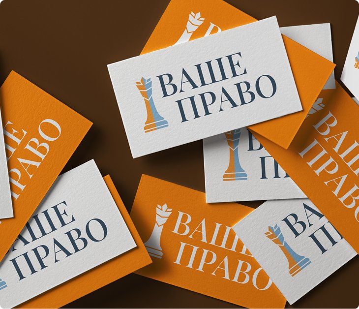 Ваше право — визитные карточки