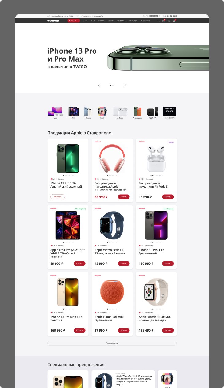 Twigo — главная страница
