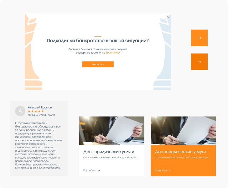 Ваше право — блоки сайта