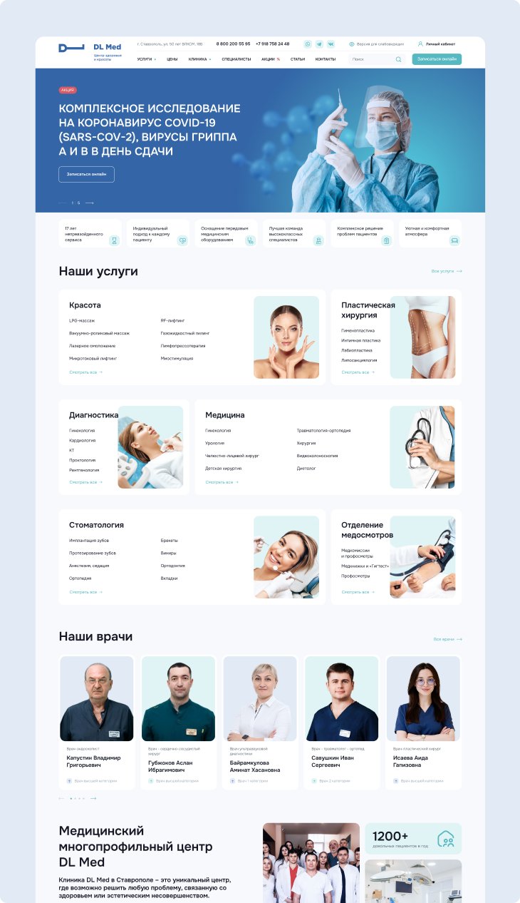 DL MED — главная страница