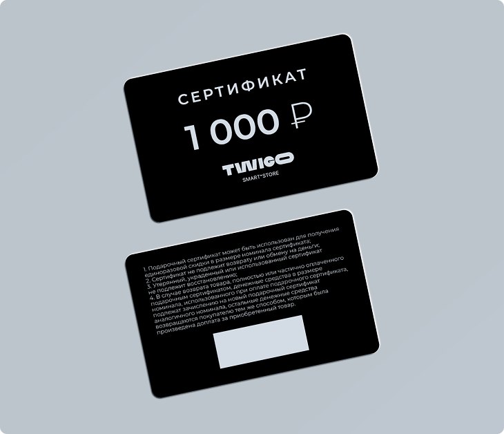 Twigo — подарочный сертификат